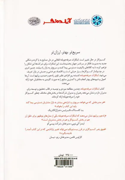ابتکارات صرفه جویانه